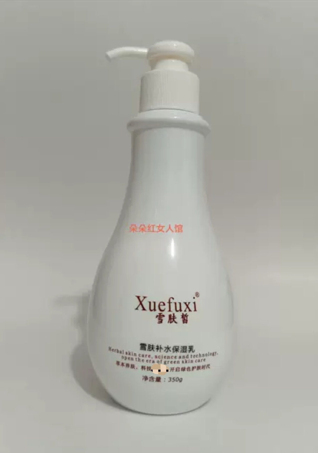 雪肤皙补水保湿乳液350g滋润美容院护肤品女院装大瓶化妆品面部