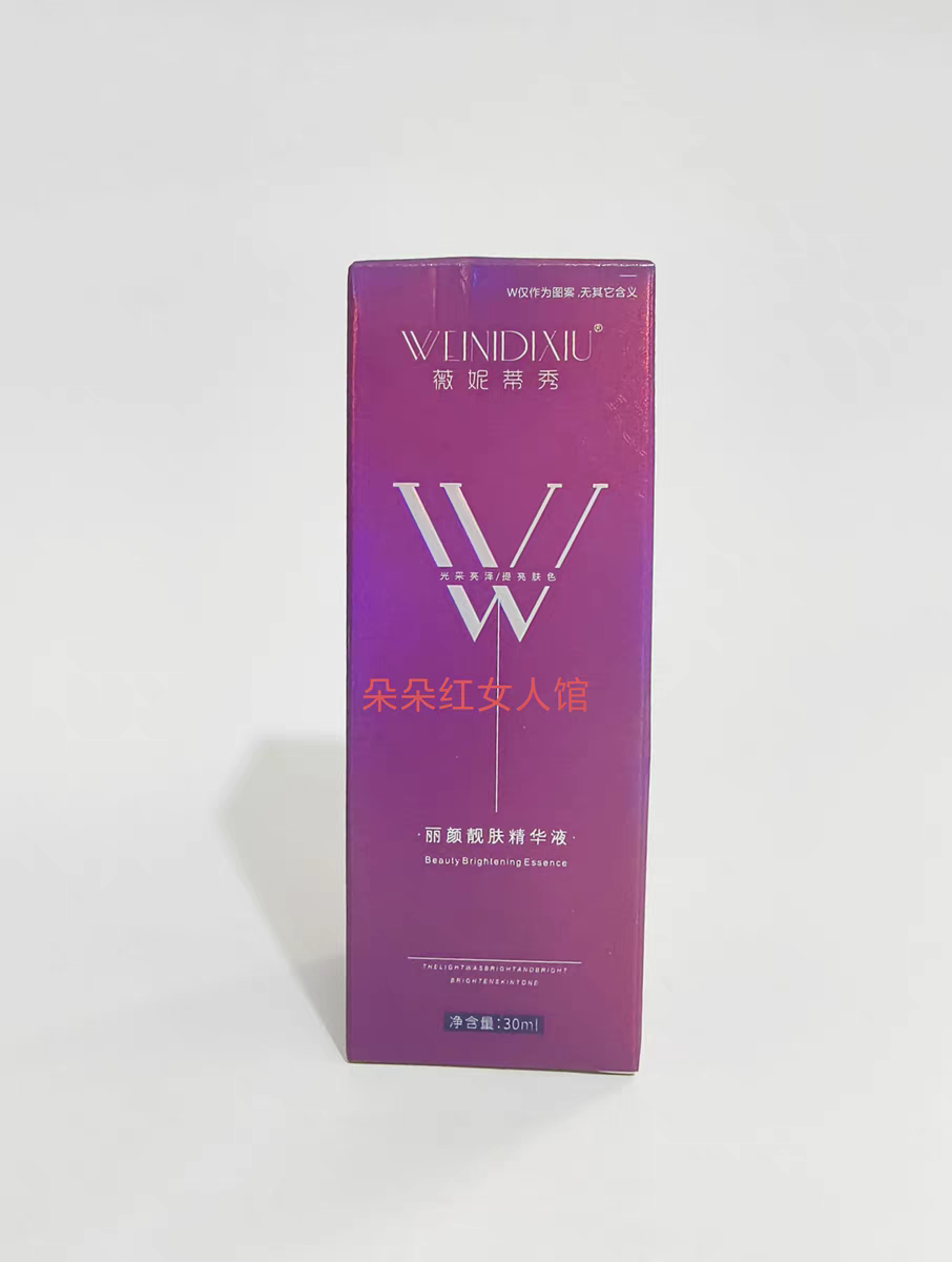 薇妮蒂秀丽颜靓肤精华液30ml补水滋润美容院化妆品