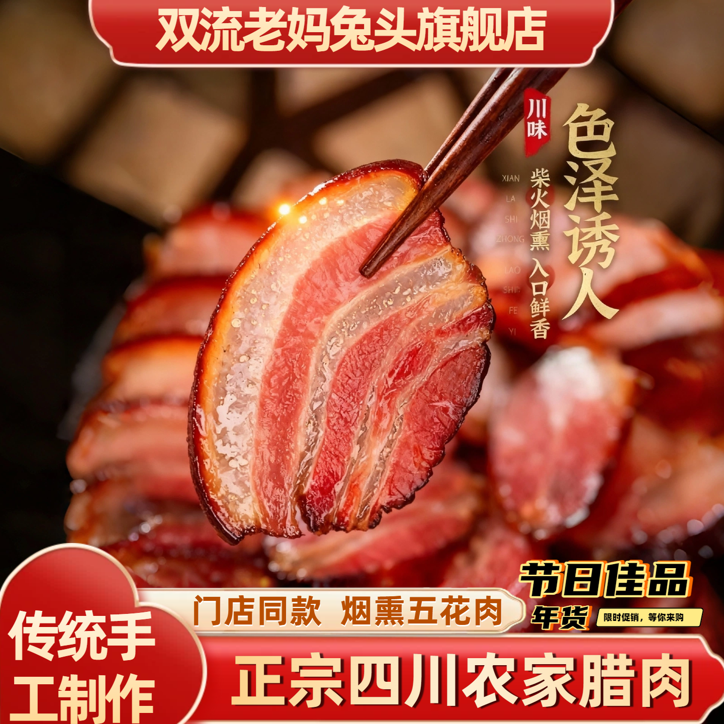 正宗四川烟熏农家土猪腊肉五花腊肉后腿正宗腊肉四川特产四川腊肉,粮油调味/速食/干货/烘焙,腌肉/腊肉/腊禽类,淘宝优惠券,粉丝福利购,淘宝优惠卷