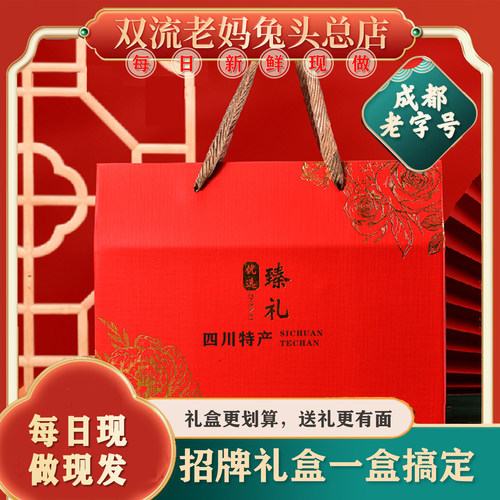 成都双流老妈兔头四川特产礼盒
