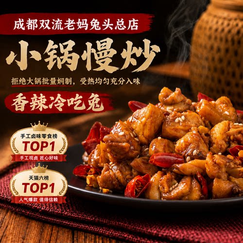 成都双流老妈兔头总店四川成都特产鲜香即食兔肉香辣冷吃兔102g