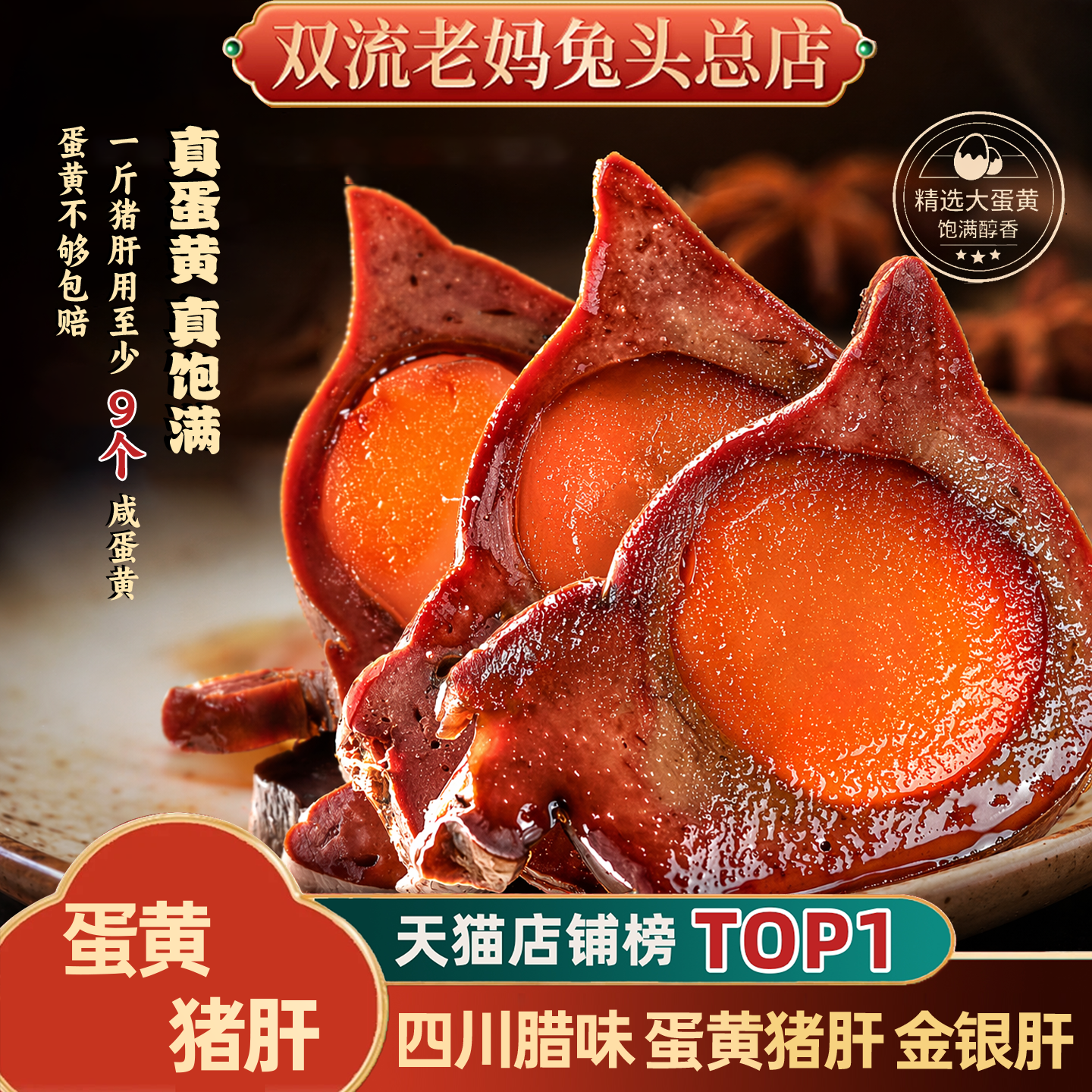 覃记老妈正宗四川自贡特产蛋黄猪肝农家腊味金银肝非即食下酒菜