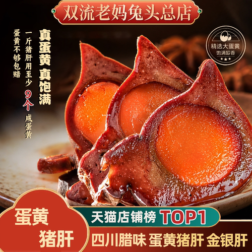 覃记老妈正宗四川自贡特产蛋黄猪肝金银肝非即食下酒菜