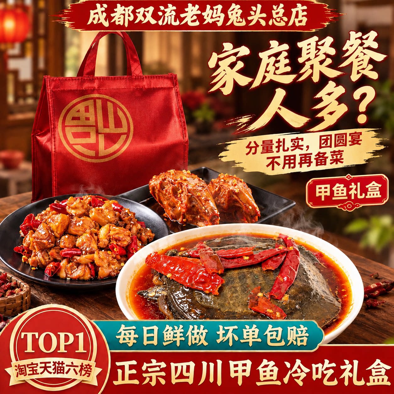 成都双流老妈兔头总店卤味甲鱼礼盒装四川特产熟食即食麻辣夜宵菜图片