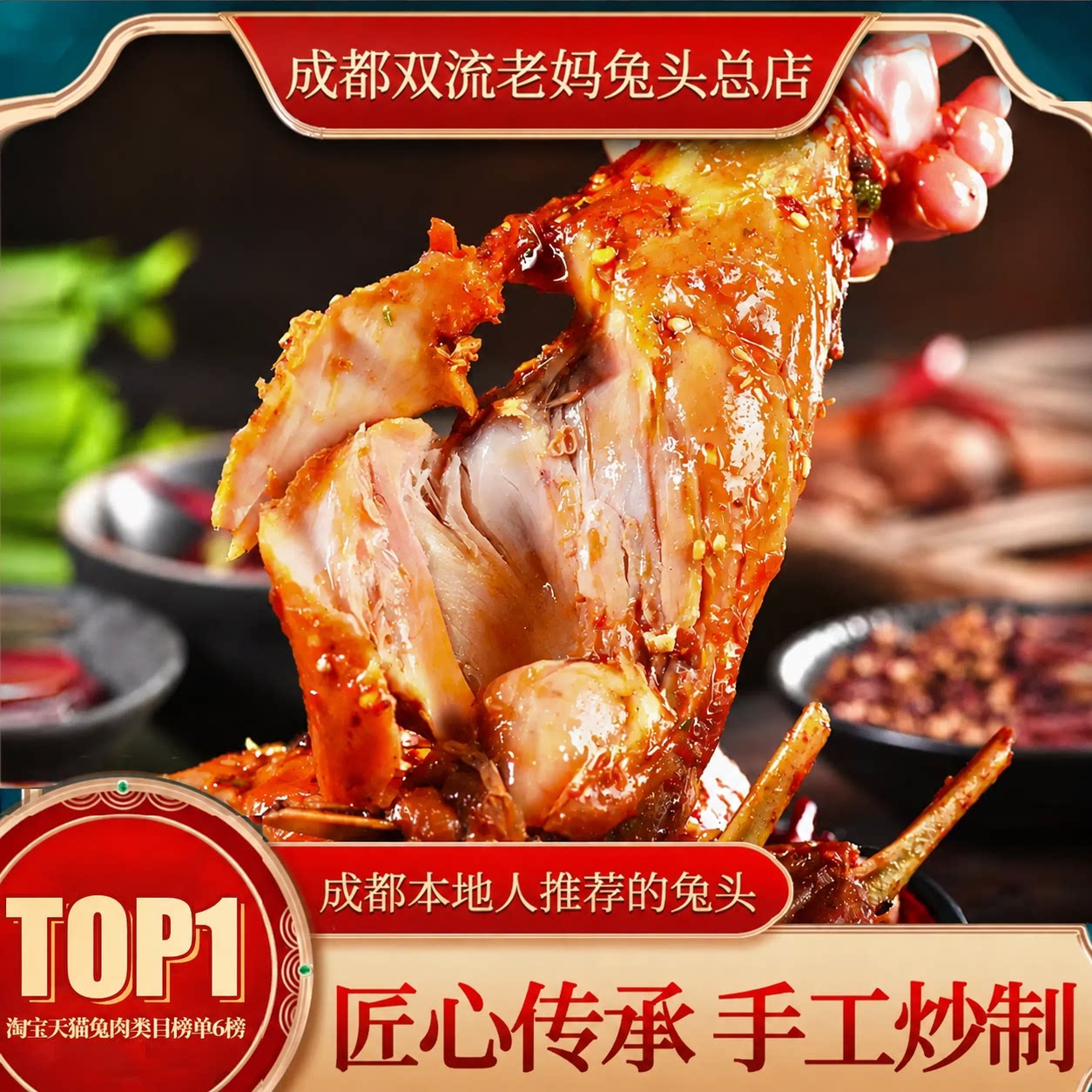 覃记老妈兔头旗舰店自贡冷吃兔肉香辣兔腿手撕兔肉零食四川特产