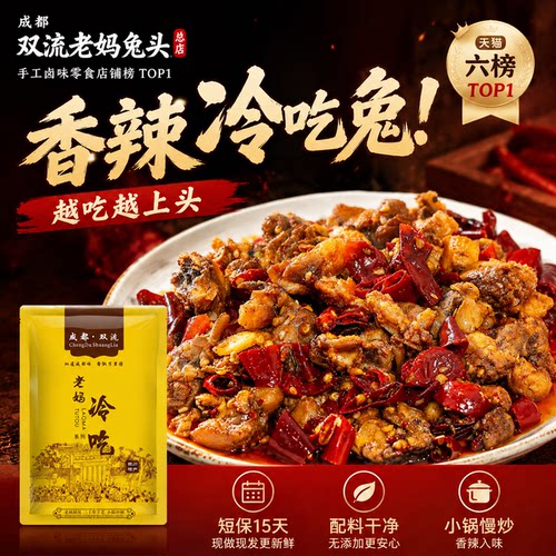 成都双流老妈兔头总店四川特产网红美食夜宵档解馋香辣冷吃兔100g