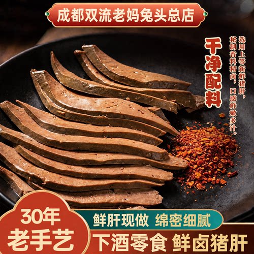 覃记老妈旗舰店麻辣即食慢卤猪肝