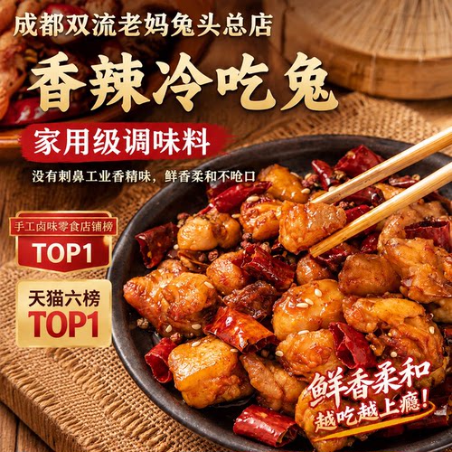 成都双流老妈兔头总店夜宵追剧解馋四川兔肉小零食香辣冷吃兔102g