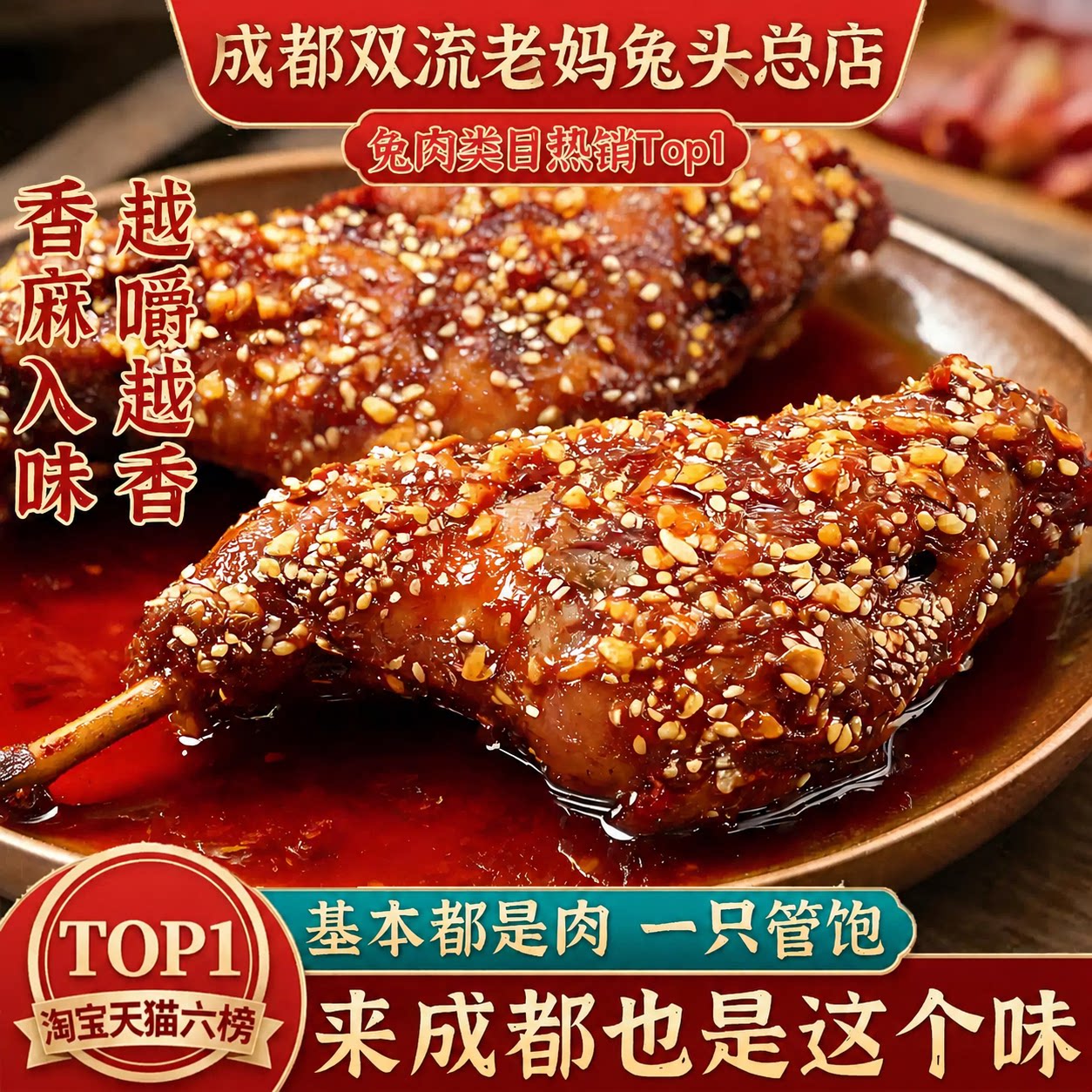 成都双流老妈兔头总店休闲零食咸鲜微麻四川兔肉香辣兔后腿240g图片
