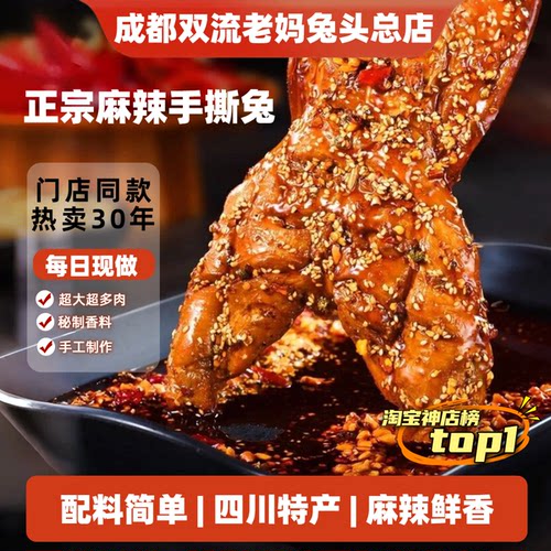 麻辣手撕兔整只四川特色非五香烤兔成都双流老妈特产冷吃兔子肉