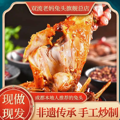 双流老妈兔头旗舰店自贡冷吃兔肉麻辣兔腿手撕烤兔零食四川特产