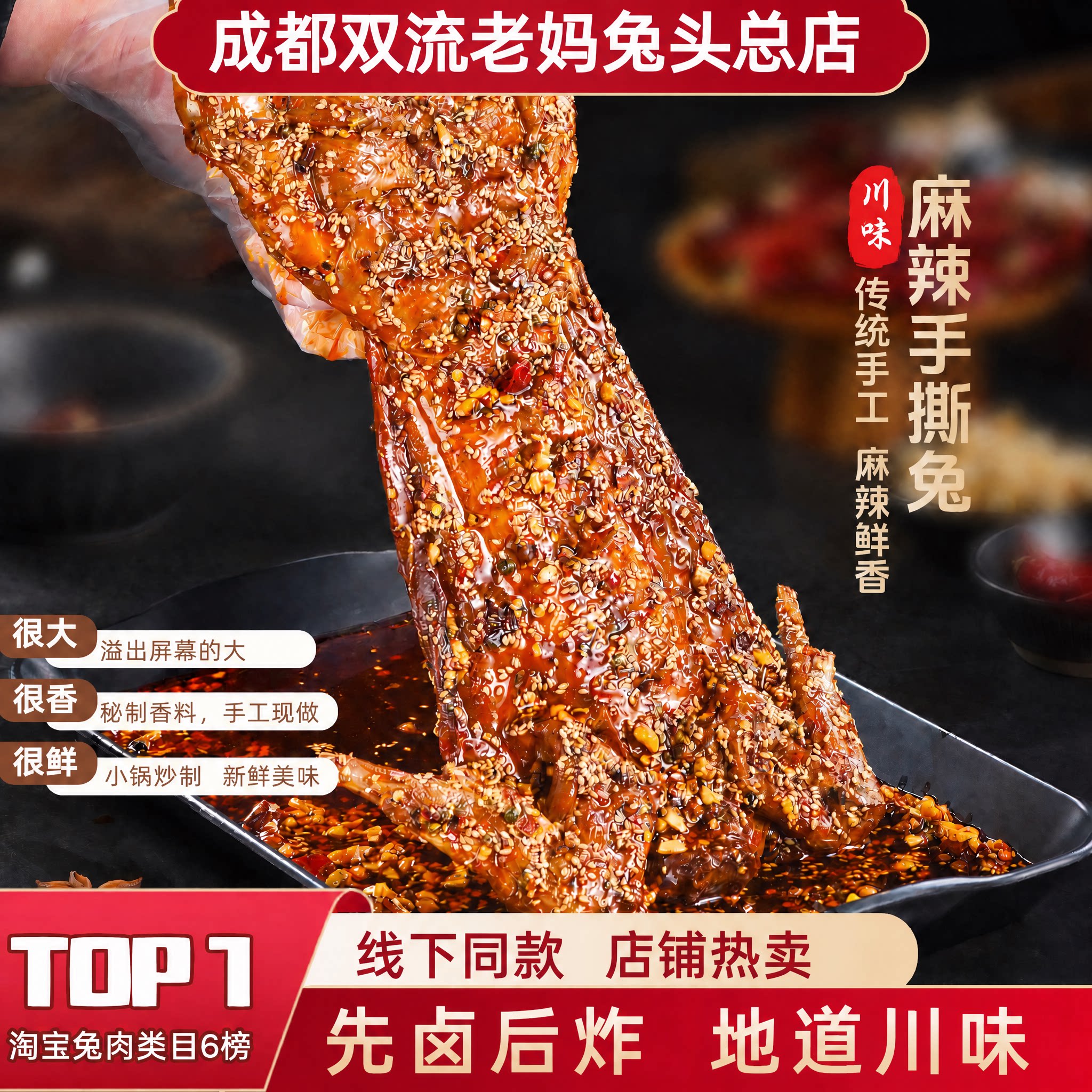 覃记老妈兔头旗舰店麻辣手撕兔肉图片
