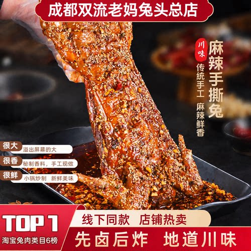 覃记老妈兔头旗舰店麻辣手撕兔肉
