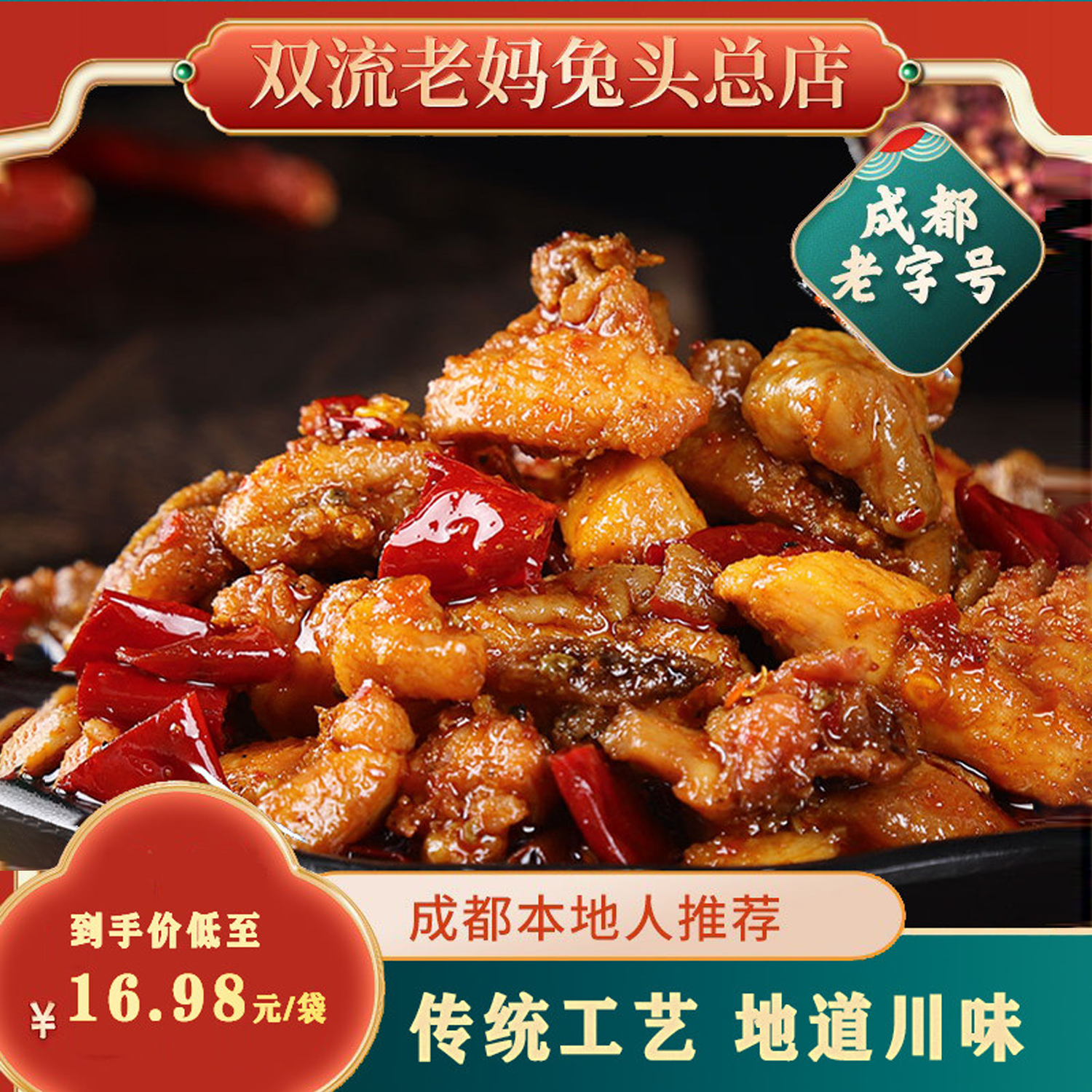 冷吃鸡丁 麻辣鸡丁 肉类熟食小吃休闲零食真空卤味四川特产