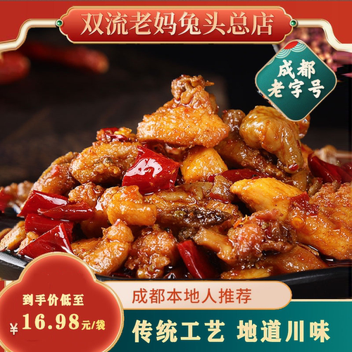 冷吃辣子鸡丁麻辣鲜香四川特产