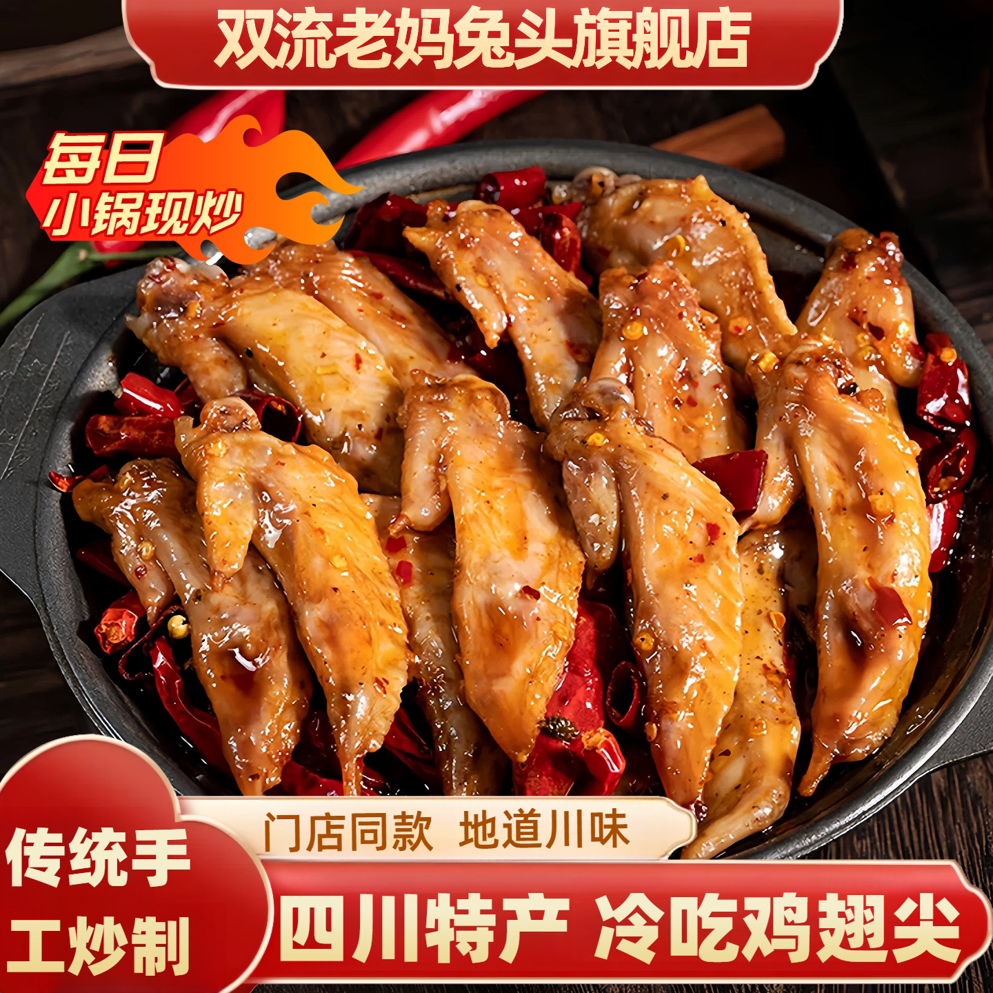 冷吃鸡翅尖香辣麻辣熟食小吃休闲零食特产网红真空肉食 四川特产