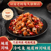 双流老妈兔头旗舰店四川兔肉下酒菜零食真空包装 100g香辣冷吃兔肉