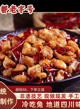 双流老妈兔头旗舰店冷吃兔真空包装非重庆冷吃兔麻辣兔肉四川特产