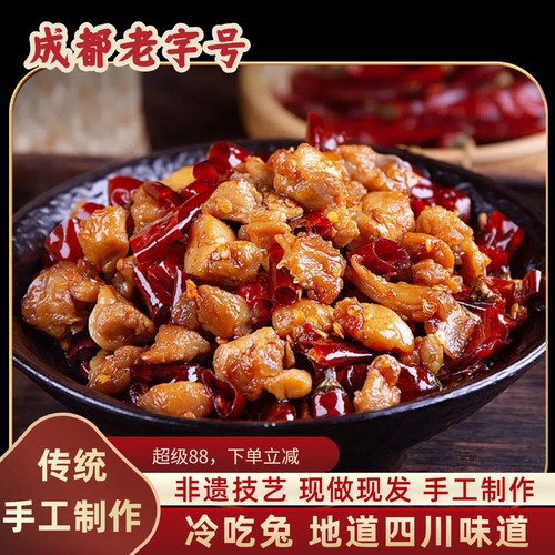 双流老妈兔头旗舰店冷吃兔真空装