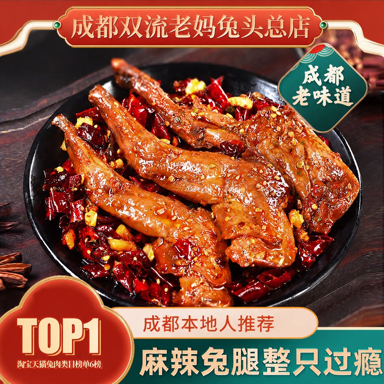 覃记老妈旗舰店四川特产麻辣兔腿图片