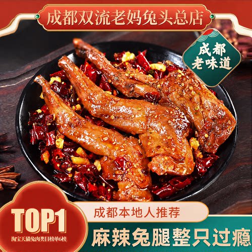 覃记老妈旗舰店四川特产麻辣兔腿