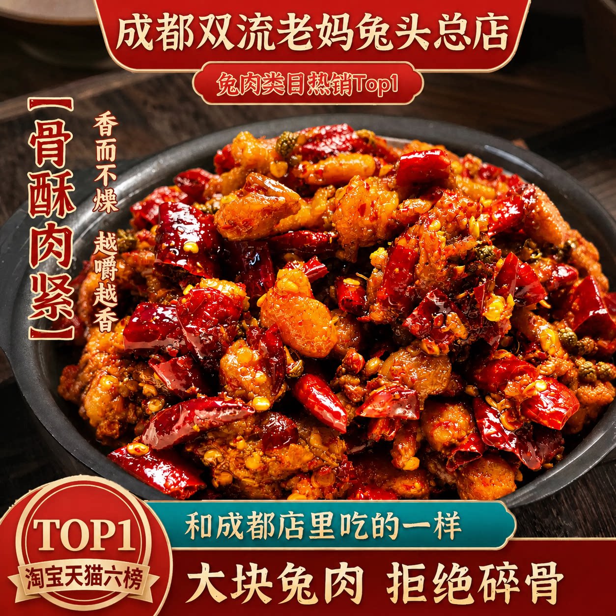 成都双流老妈兔头总店麻辣特产零食下酒菜小吃冷吃兔102g四川兔肉图片