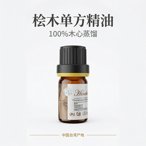 台湾桧木单方精油扁柏木泡澡缓解呼吸道不适香薰刮痧按摩芳疗