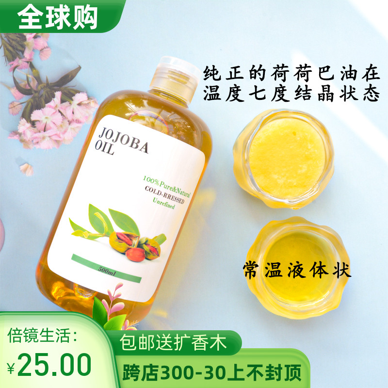 有机荷荷巴油基础油JOJOBA