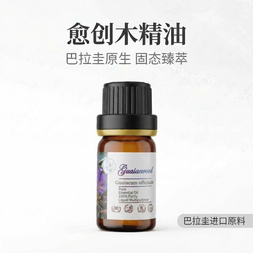 愈创木单方精油固态精油
