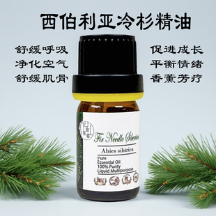 保加利亚野生西伯利亚冷杉单方精油缓解调油香熏调香芳疗按摩