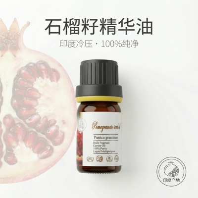 进口红石榴籽初榨冷榨身体脸部基底按摩基础油抗氧化清自由基