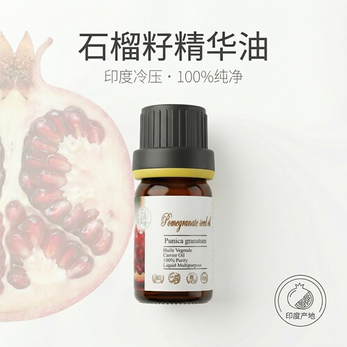 进口红石榴籽初榨冷榨身体脸部基底按摩基础油抗氧化清自由基