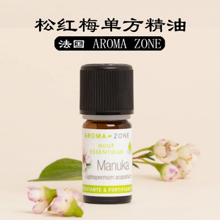 法国Aroma Leptospermum zone新西兰野生松红梅麦卢卡单方精油5ml