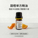 巴西甜橙单方精油香薰芳疗手作滋养补水保湿 调香清新空气舒缓情绪
