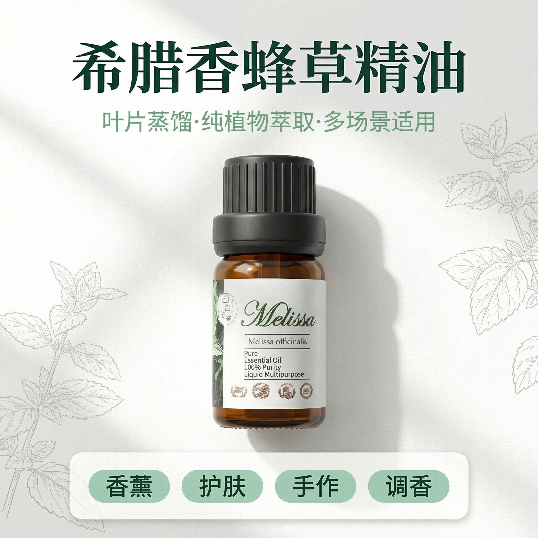 香蜂草单方精油蜜蜂草柠檬香脂消除紧张助眠香水DIY芳疗