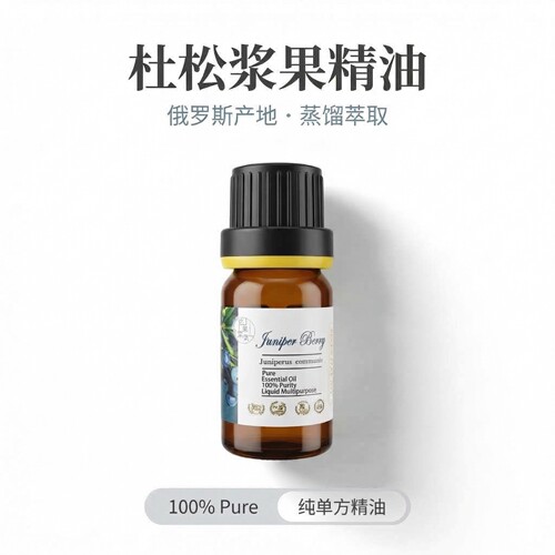 俄罗斯杜松浆果单方精油欧刺柏紧致消水肿身体按摩芳疗桑拿提亮