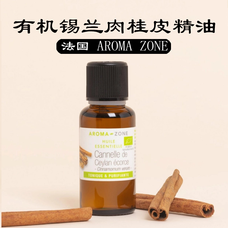 法国肉桂皮精油Aromazone