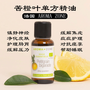 PETITGRAIN 法国aroma 有机苦橙叶精油30ml BIGARADE zone