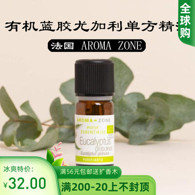 aromazone蓝桉有机精油10