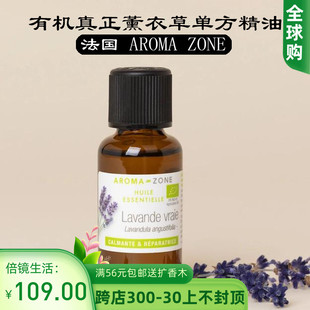 有机BIO保加利亚真正薰衣草单方精油30ml zone 法国aroma