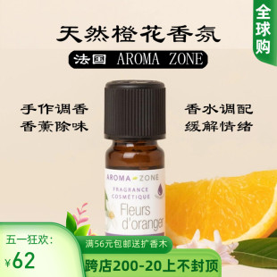 橙花天然香氛高浓缩10ml fleurs zone oranger 法国aroma