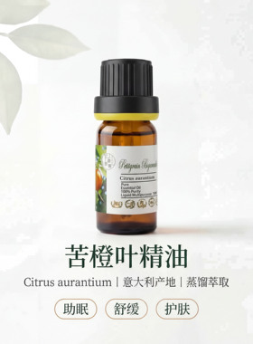 意大利苦橙叶单方精油芳疗按摩香薰放松助眠酸回青橙安抚促进香水
