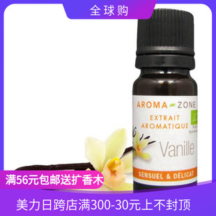 天然芳香提取物有机香草5ml 法国aroma VANILLE zone BIO