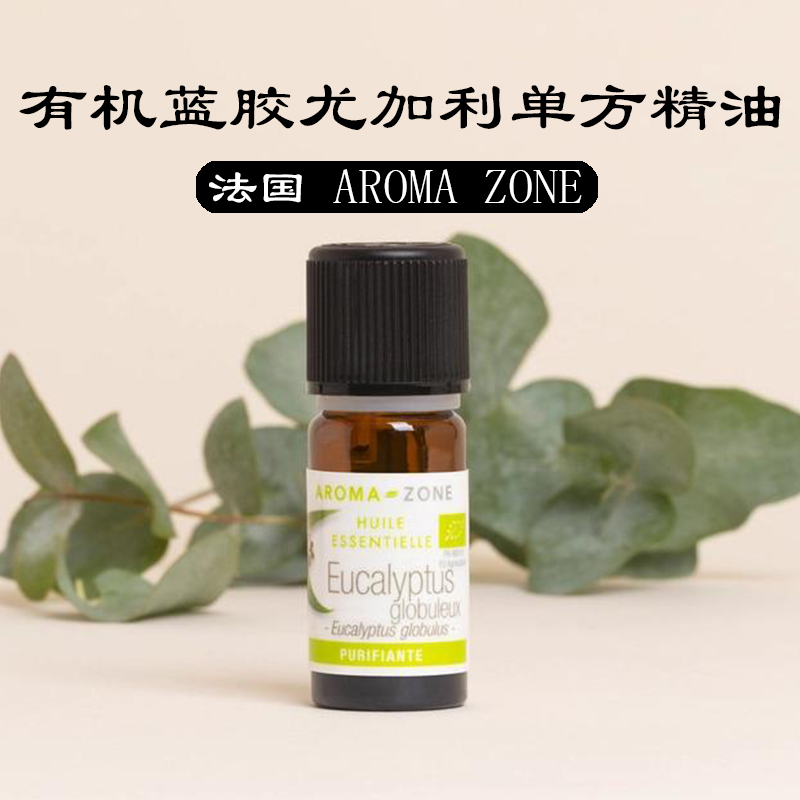 aromazone蓝桉有机精油10