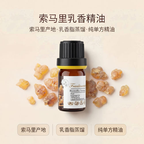 索马里卡式乳香单方精油抗皱防老化芳疗手作香薰提拉紧致肌肤舒缓