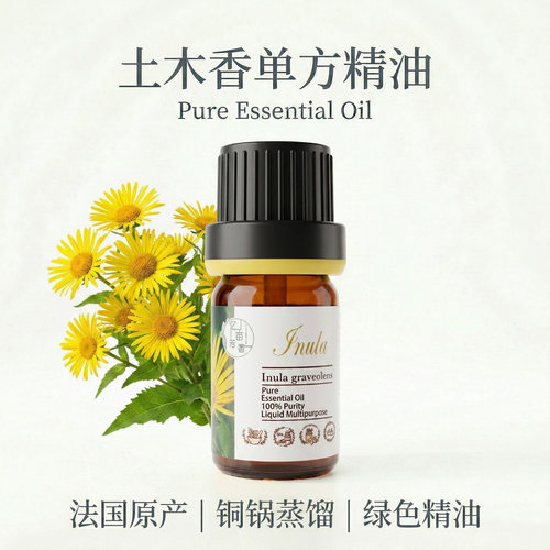 小花土木香单方精油铜锅蒸馏法国科西嘉绿色精油芳疗手作调香