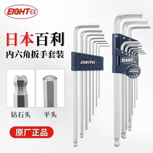 日本EIGHT百利套装 球头内六角扳手进口加长钻石加硬螺丝刀TLS