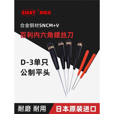 日本百利EIGHT内六角扳手进口单支精密螺丝刀平球头起子手批D-0.9