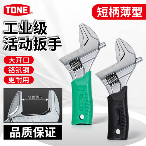 日本TONE前田高精度工业级薄型涡轮调节短柄大开口活动扳手MWS-36