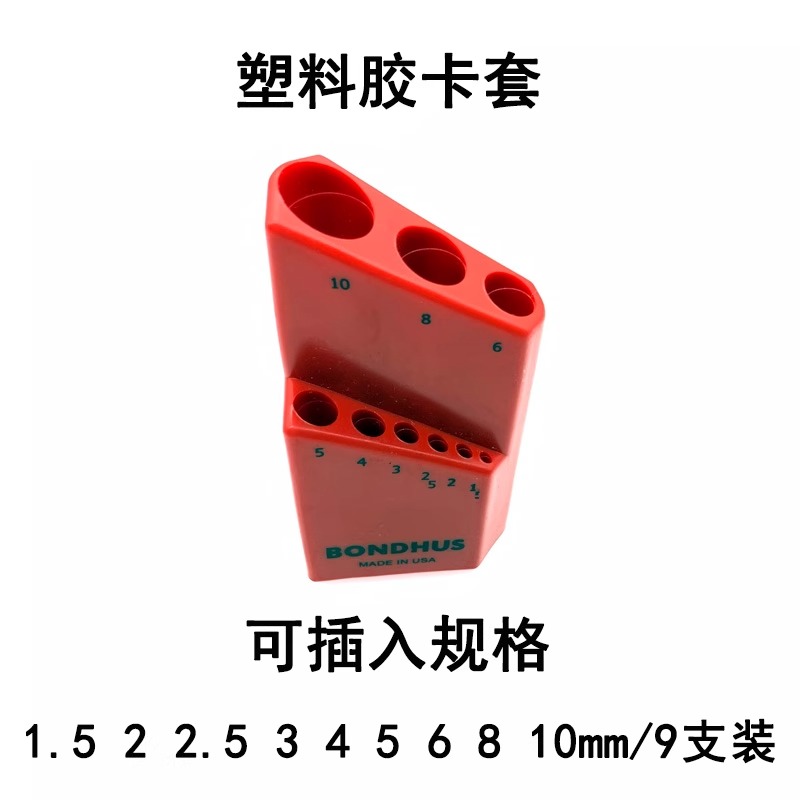 收纳公制BONDHUS套子扳手美国卡套1.5910mm7-波顿支装塑料内六角